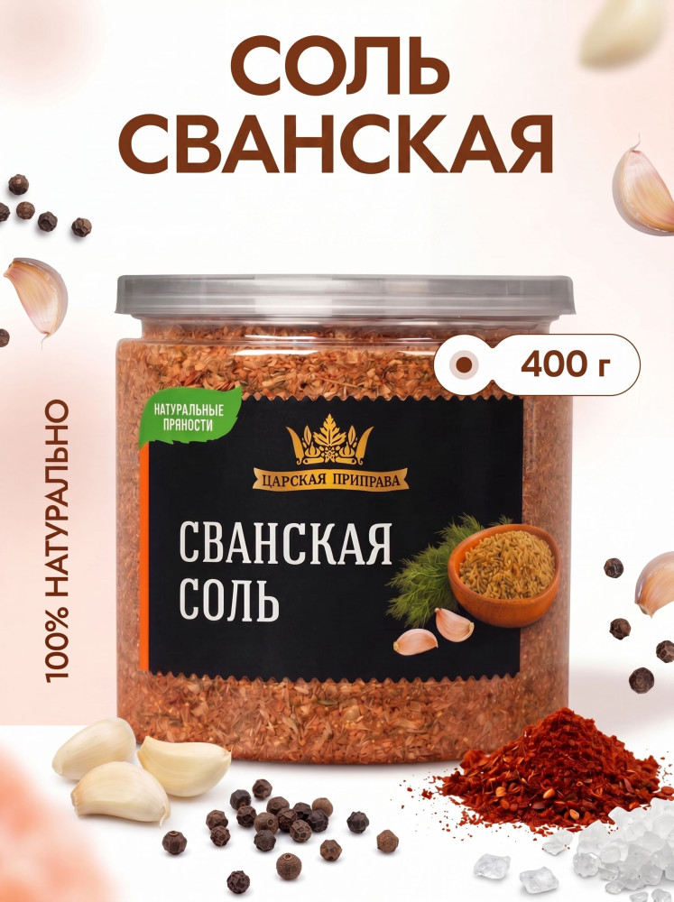 Приправа смешанная «Сванская соль» | Царская приправа