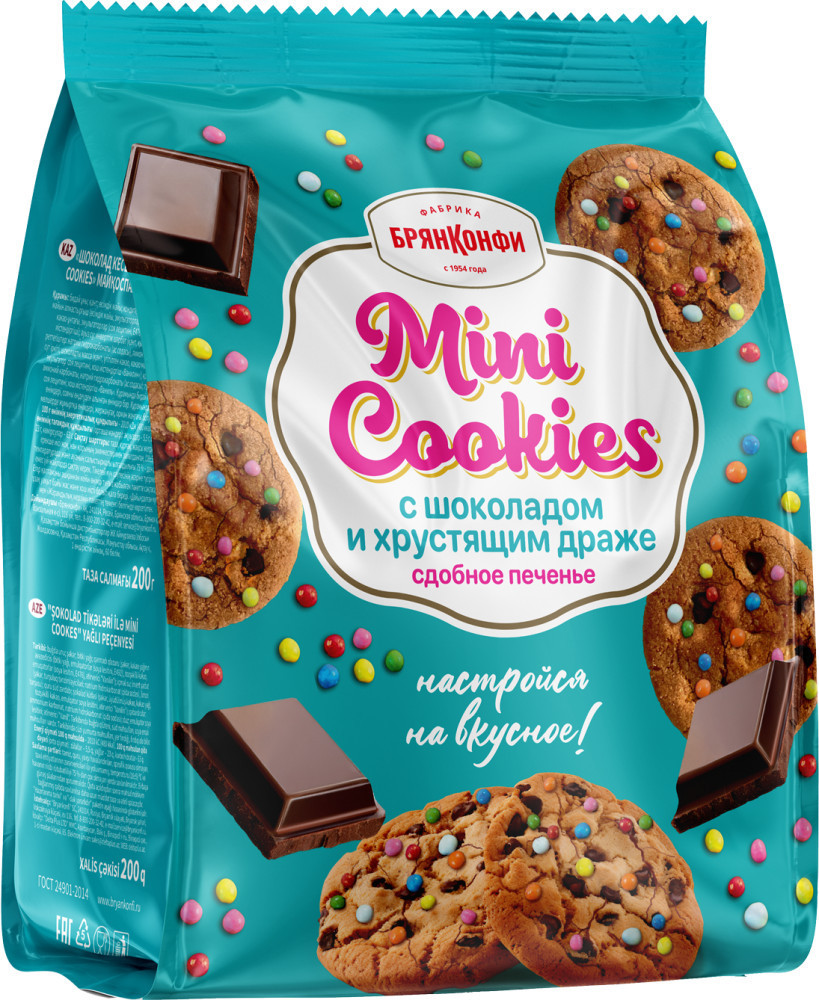 Печенье Mini cookies с шоколадом и хрустящим драже | Брянконфи