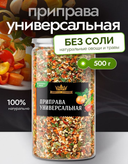 Приправа без соли «Универсальная»