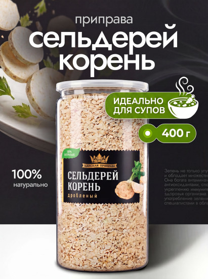 Сельдерей корень сушеный дробленый