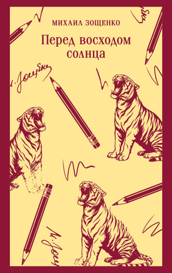 Перед восходом солнца