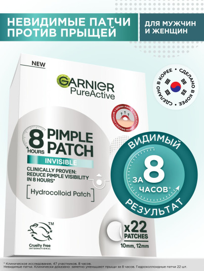 Патчи против прыщей гидроколлоидные невидимые «Pimple Patches Invisible»