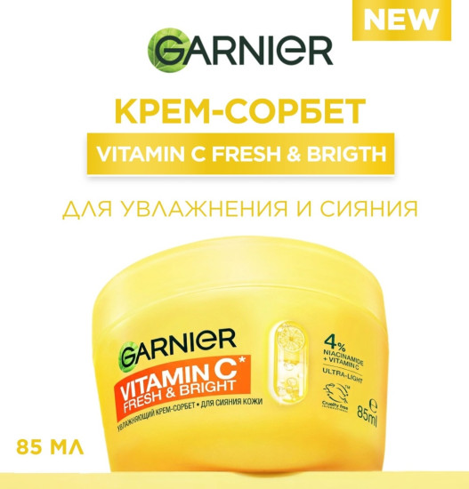 Крем-сорбет для сияния кожи лица увлажняющий с витамоном С «Vitamin C Fresh&Bright»