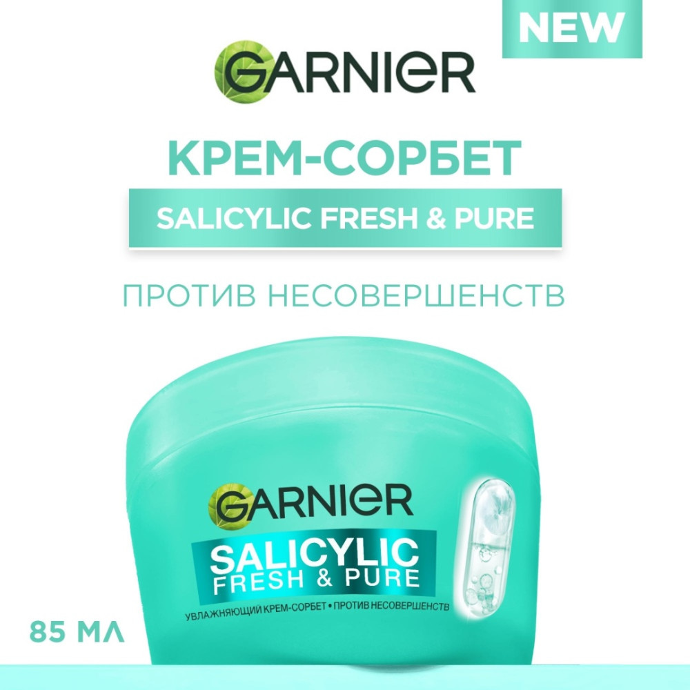 Крем-сорбет для лица с салициловой кислотой против несовершенств «Salicylic Fresh&Matte Hydrating Sorbet Cream» | Garnier