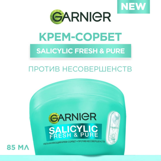 Крем-сорбет для лица с салициловой кислотой против несовершенств