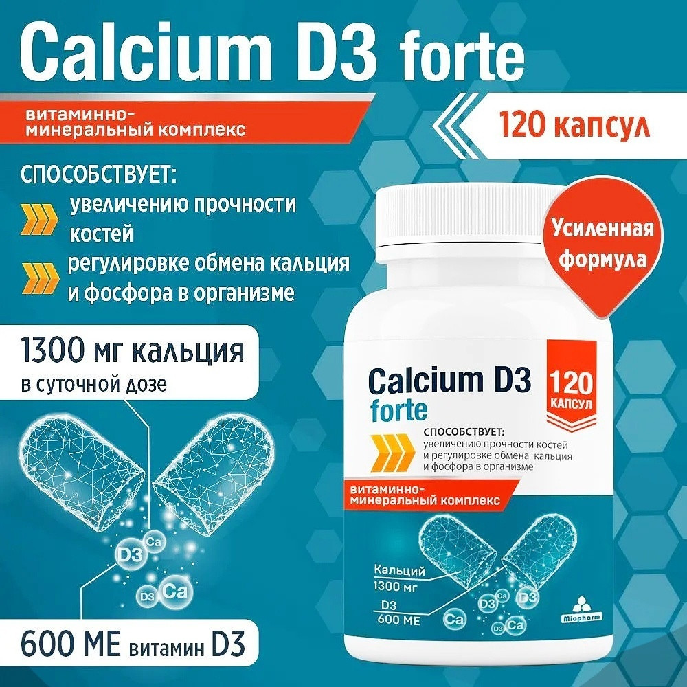 Кальций Д3 Форте 120 капсул 1020 мг Витамины для укрепления костей, волос и ногтей Calcium D3 Forte 120 capsules 1020mg | Miopharm