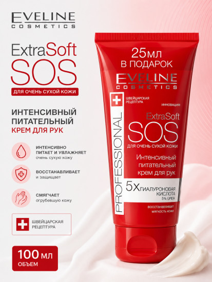 Интенсивный, питательный крем для очень сухой кожи рук «ExtraSoft SOS»