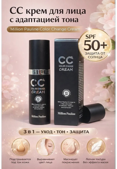 CC крем для лица подтягивающий солнцезащитный спф 50