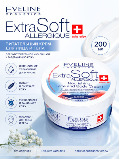Питательный крем для лица и тела «Extra Soft Allergique»