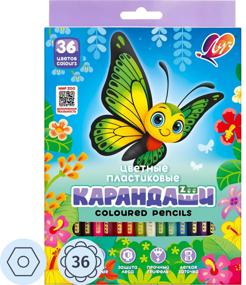 Набор цветных карандашей | Луч