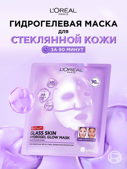 Маска для лица гидрогелевая «Glass Skin»