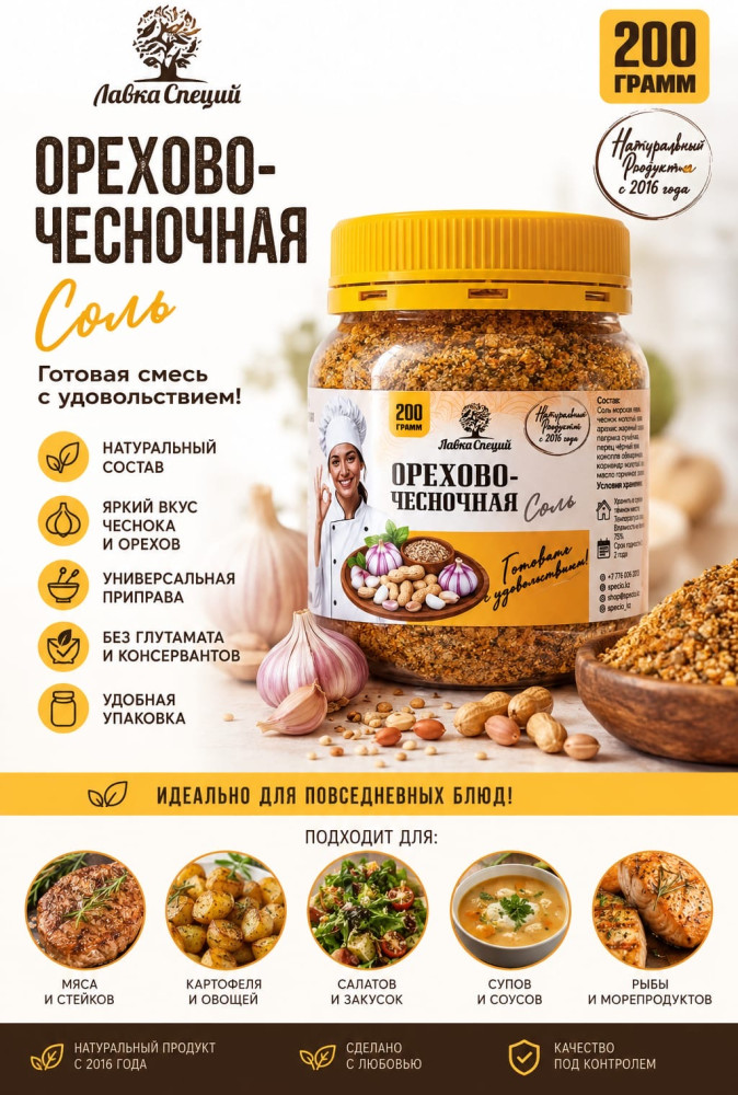 Орехово-чесночная соль 200 грамм | Лавка специй