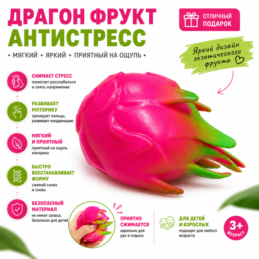 Драгон Фрукт Антистресс