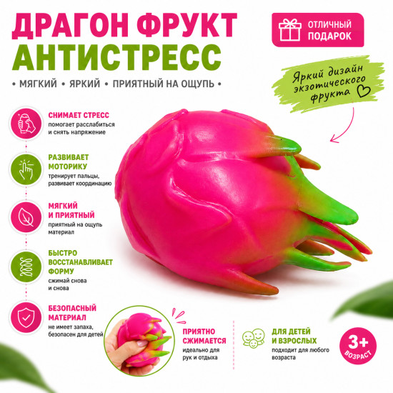 Драгон Фрукт Антистресс