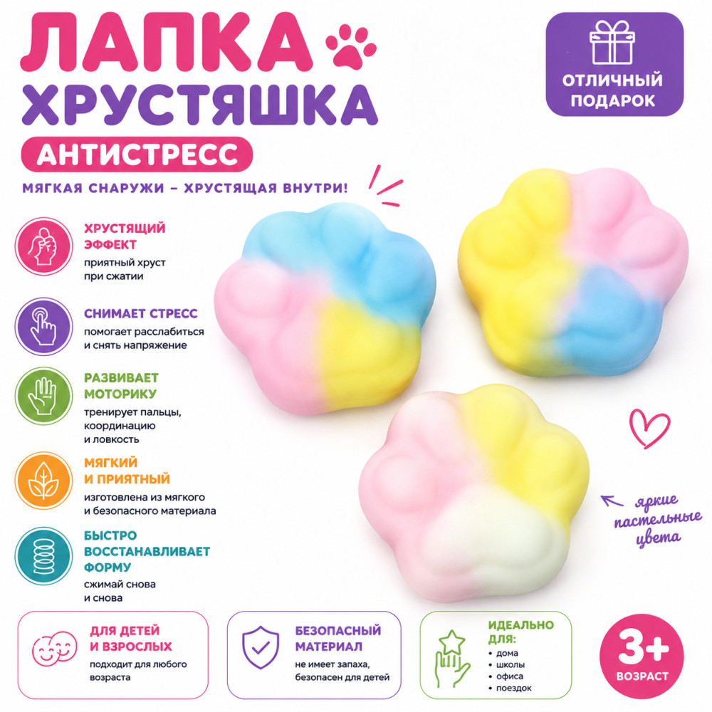 Лапка-хрустяшка антистресс