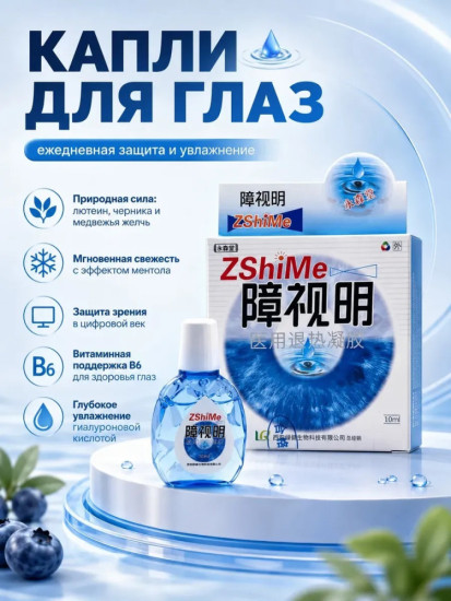Капли для глаз,10мл