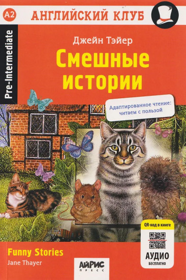 Смешные истории. Funny Stories