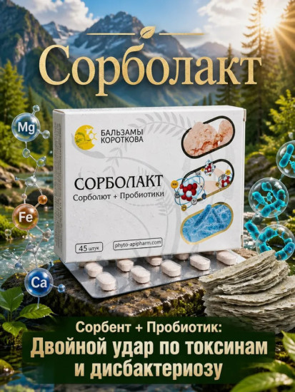Сорболакт