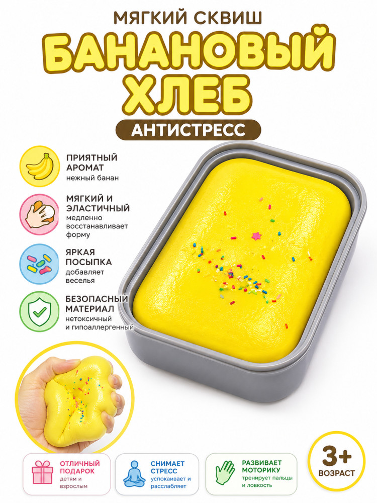 Сквиш-антистресс «Банановый хлеб» в форме десерта