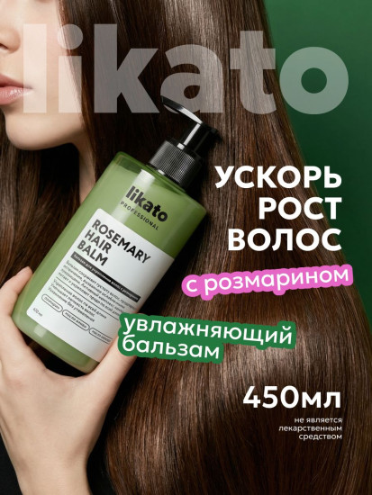 Бальзам для укрепления волос с розмарином «Rosemary Hair Balm»