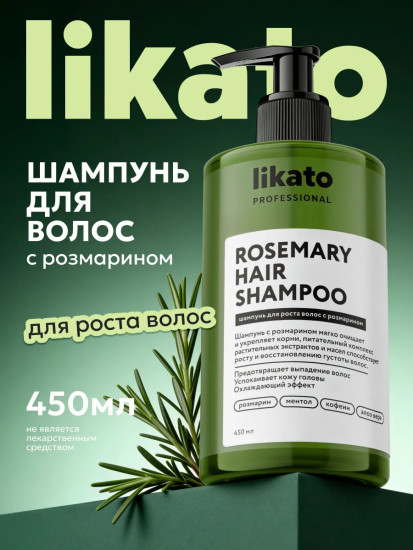 Шампунь для роста волос с розмарином «Rosemary Hair Shampoo»