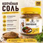 Копчёная соль 200 грамм