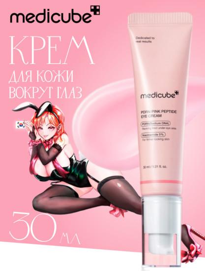 PDRN Pink Peptide крем для кожи вокруг глаз