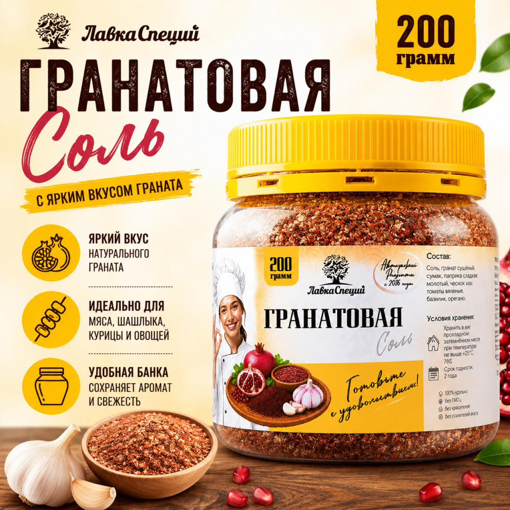 Гранатовая соль 200 грамм | Лавка специй