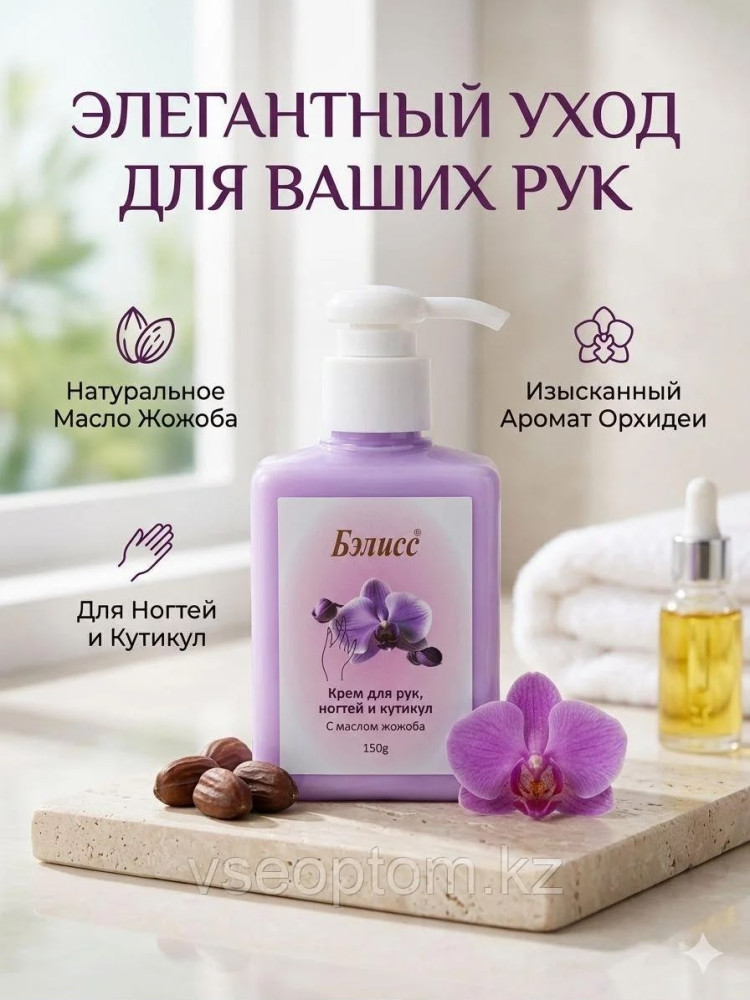 Крем для рук | Belis