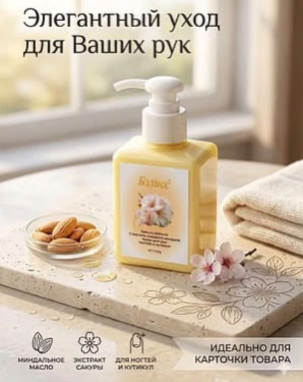 Крем для рук