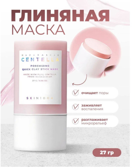 Centella Poremizing Quick Clay Stick Mask