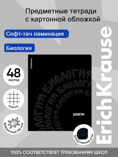 Тетрадь общая ученическая «Биология»