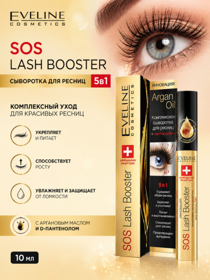 Сыворотка для ресниц 5в1 «Sos Lash Booster»