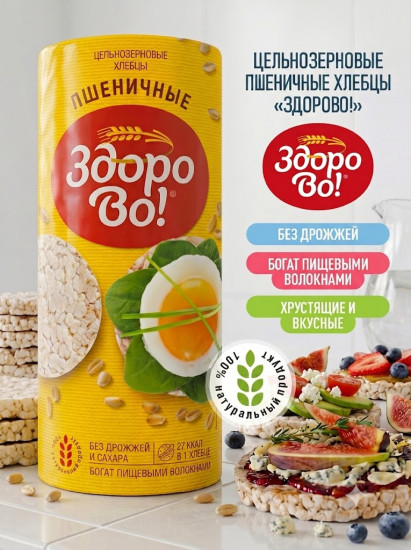 Пшеничные Цельнозерновые хлебцы