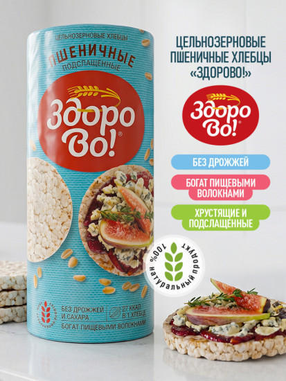 Пшеничные Цельнозерновые хлебцы подслащенные