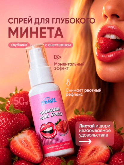 Спрей-лубрикант для орального секса интимный со вкусом клубники