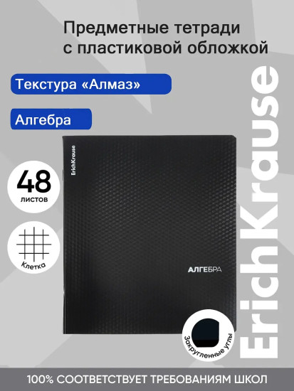 Тетрадь общая ученическая «Алгебра»