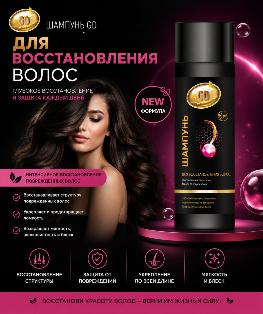 Шампунь для длинных волос 400ml | GD