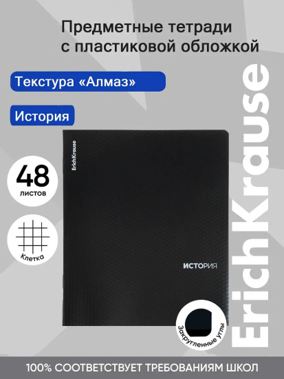 Тетрадь общая ученическая «История»