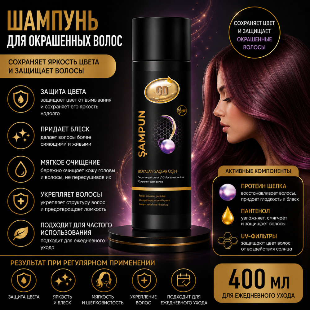 Шампунь для окрашенных волос GD 400ml | GD