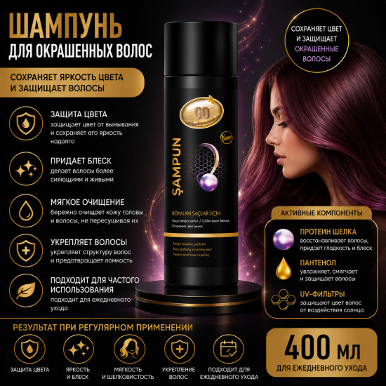 Шампунь для окрашенных волос GD 400ml
