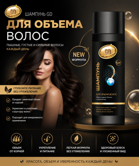 Шампунь для жирных волос GD 400ml придающий Обьем