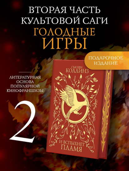 И вспыхнет пламя