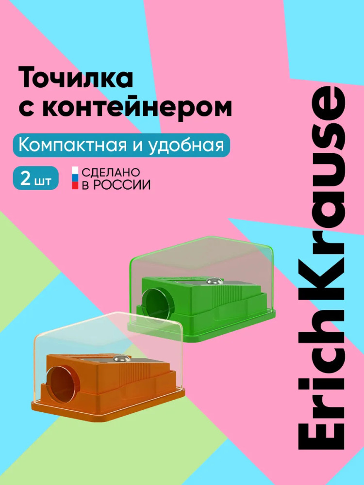 Набор точилок с контейнером «Base Mini» | Neon | Erich Krause