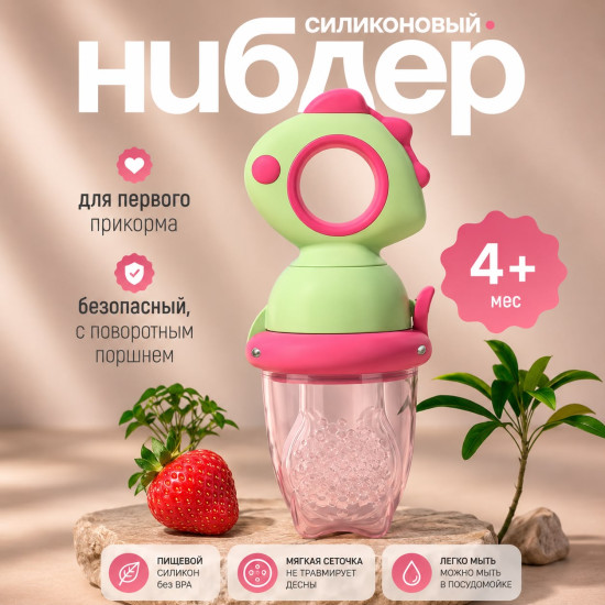 Детский ниблер