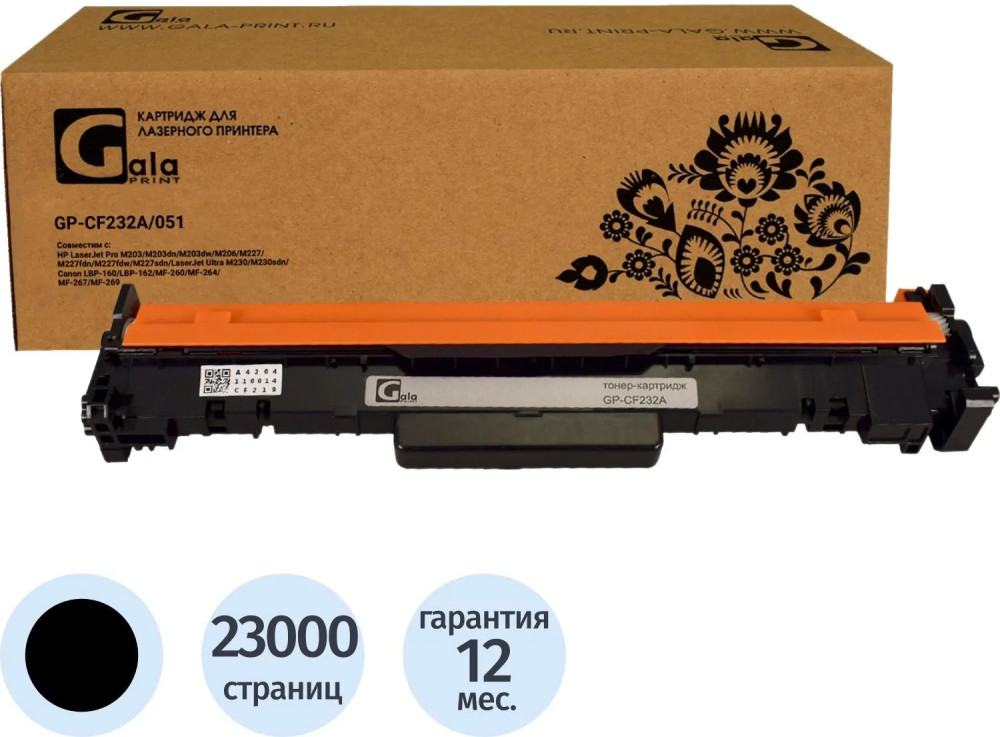 Драм-картридж GalaPrint CF232A/051 | GalaPrint