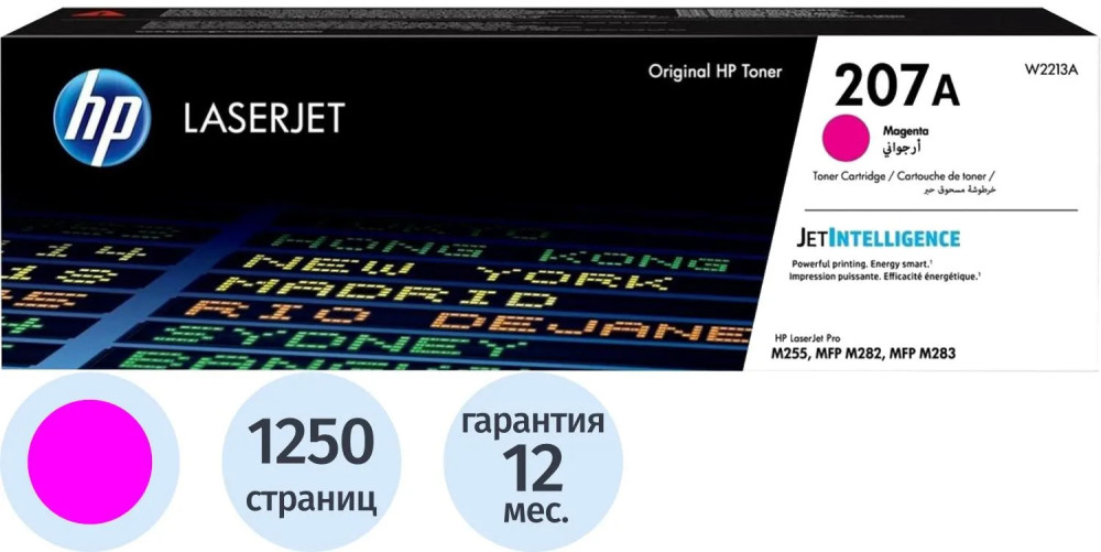 Картридж лазерный HP 207A W2213A | HP