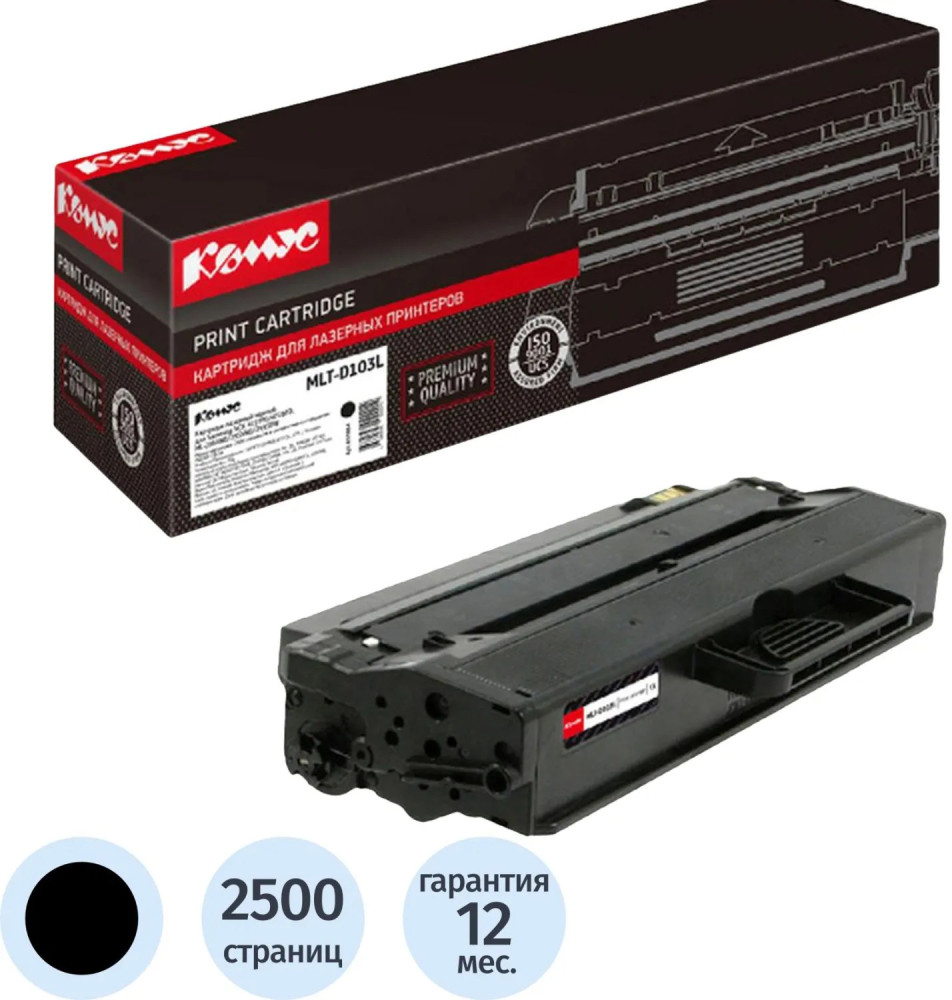 Картридж лазерный Комус MLT-D103L | Комус