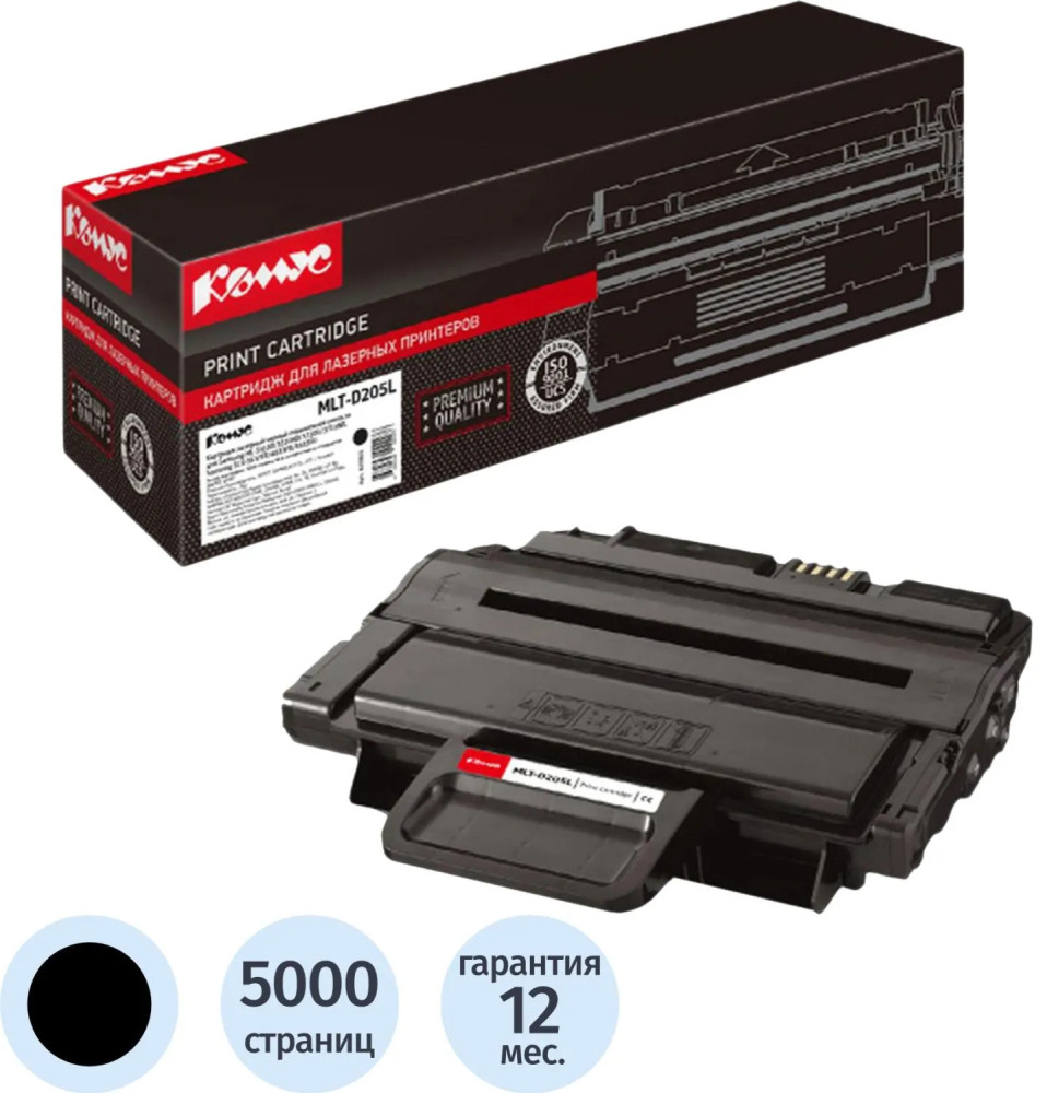 Картридж лазерный Комус MLT-D205L | Комус