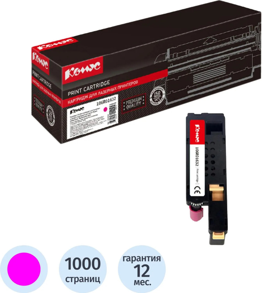 Картридж лазерный Комус 106R01632 | Комус